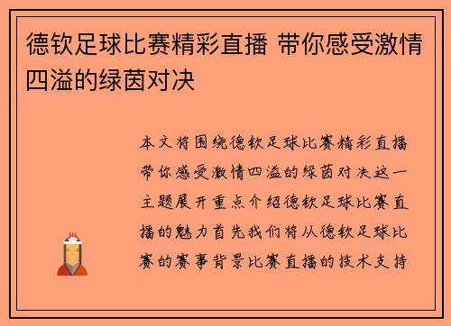 德钦足球比赛精彩直播 带你感受激情四溢的绿茵对决